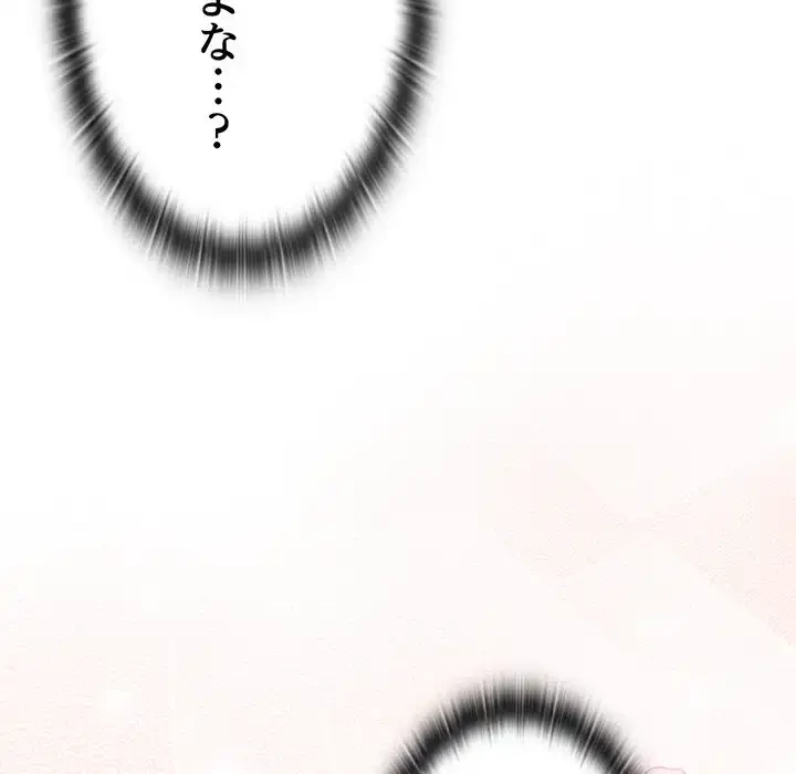 かつて削除した子を嫁に迎えることにしました 第4話 - 8