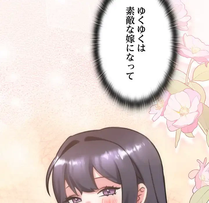 かつて削除した子を嫁に迎えることにしました 第4話 - 9