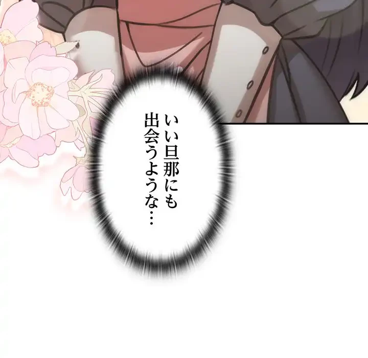 かつて削除した子を嫁に迎えることにしました 第4話 - 11