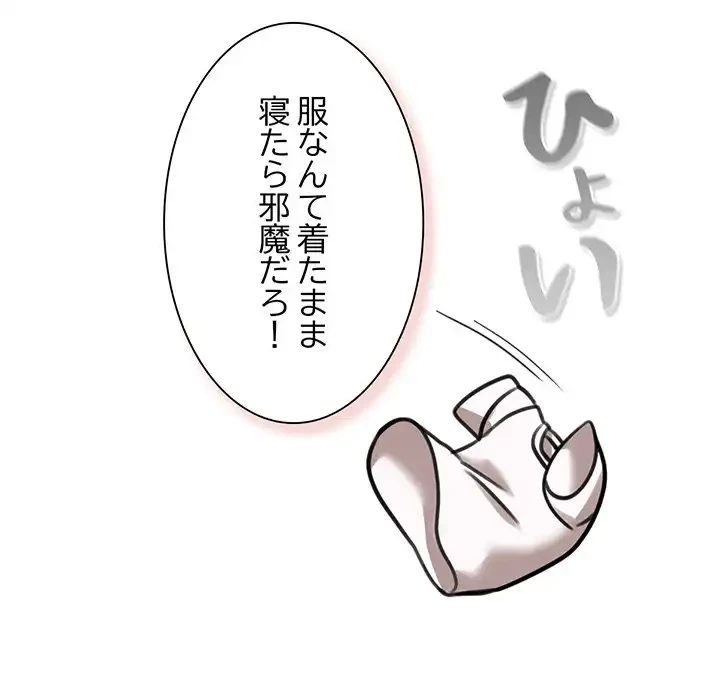 かつて削除した子を嫁に迎えることにしました 第4話 - 20