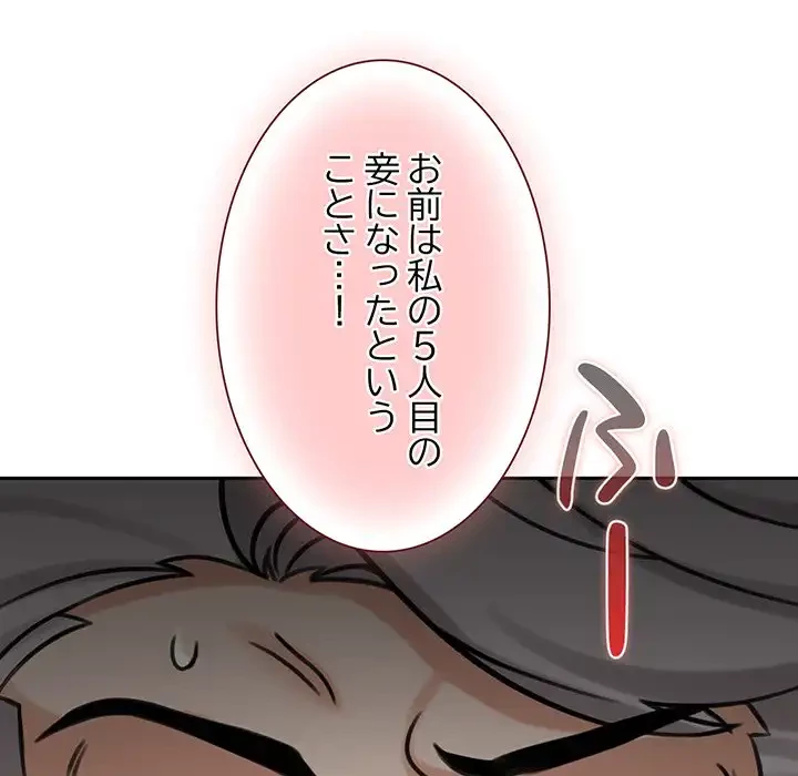 かつて削除した子を嫁に迎えることにしました 第4話 - 30