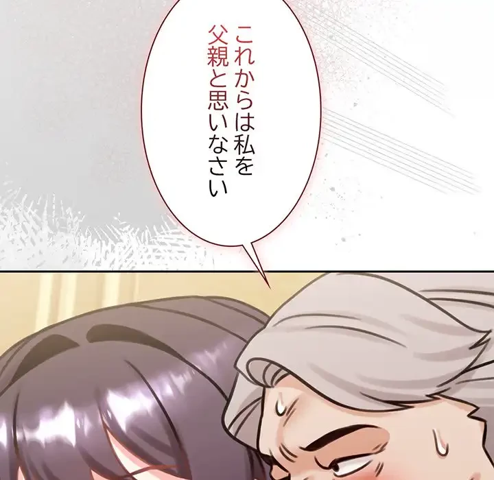 かつて削除した子を嫁に迎えることにしました 第4話 - 36