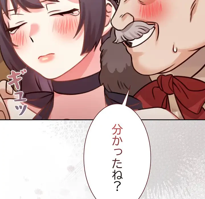 かつて削除した子を嫁に迎えることにしました 第4話 - 37