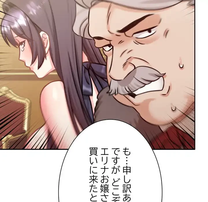 かつて削除した子を嫁に迎えることにしました 第4話 - 43