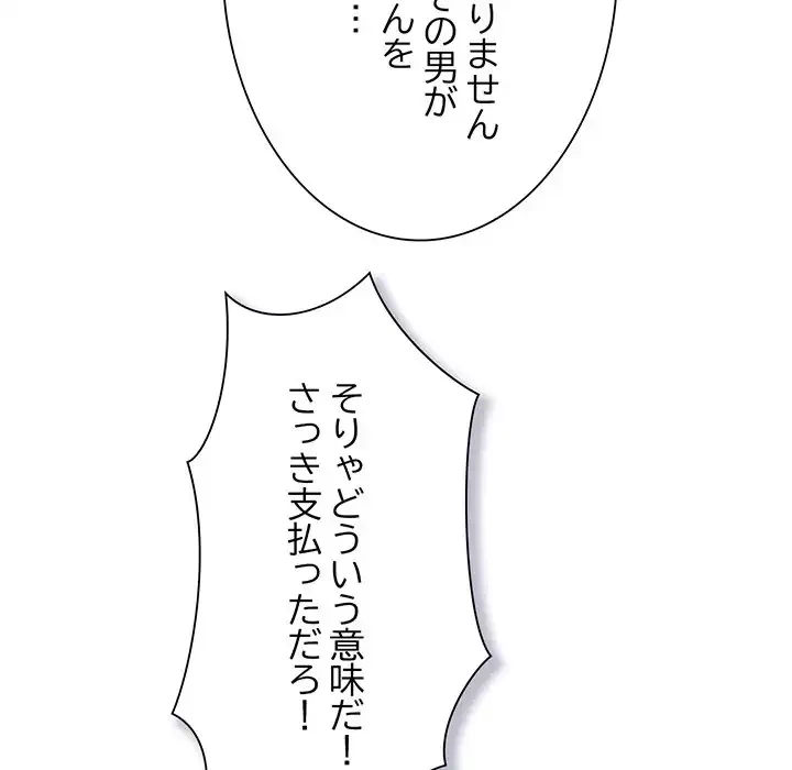 かつて削除した子を嫁に迎えることにしました 第4話 - 44