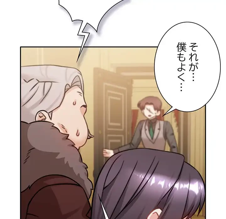 かつて削除した子を嫁に迎えることにしました 第4話 - 45