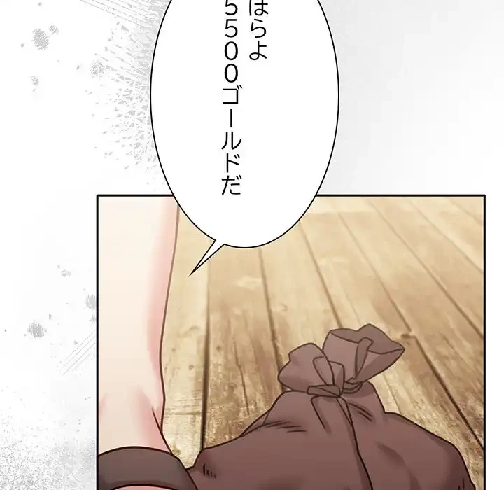 かつて削除した子を嫁に迎えることにしました 第4話 - 49