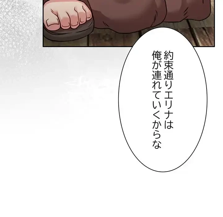 かつて削除した子を嫁に迎えることにしました 第4話 - 50