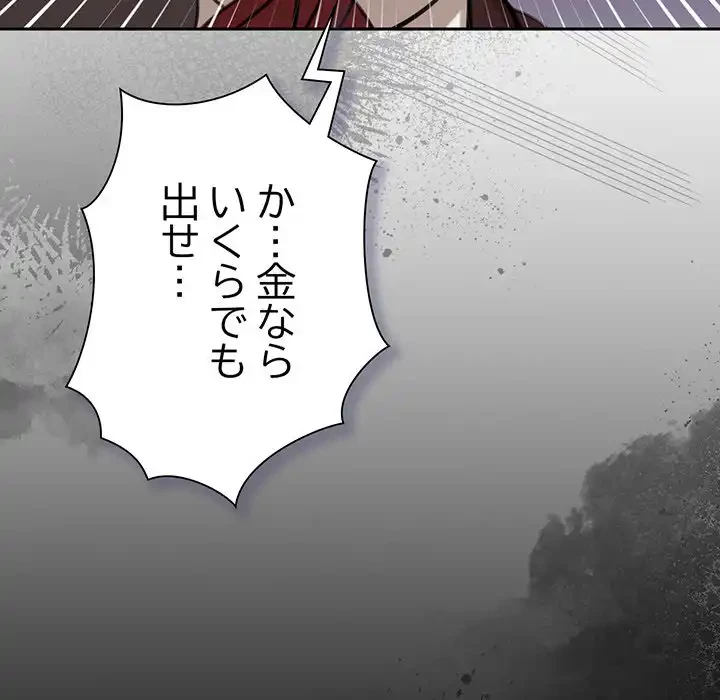 かつて削除した子を嫁に迎えることにしました 第4話 - 52