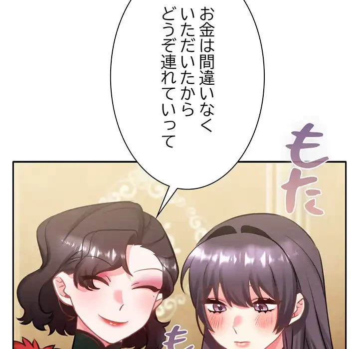 かつて削除した子を嫁に迎えることにしました 第4話 - 67