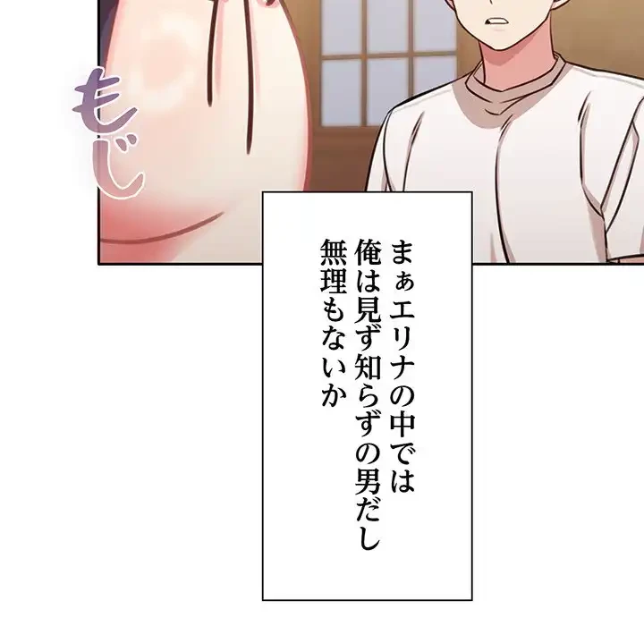 かつて削除した子を嫁に迎えることにしました 第4話 - 70