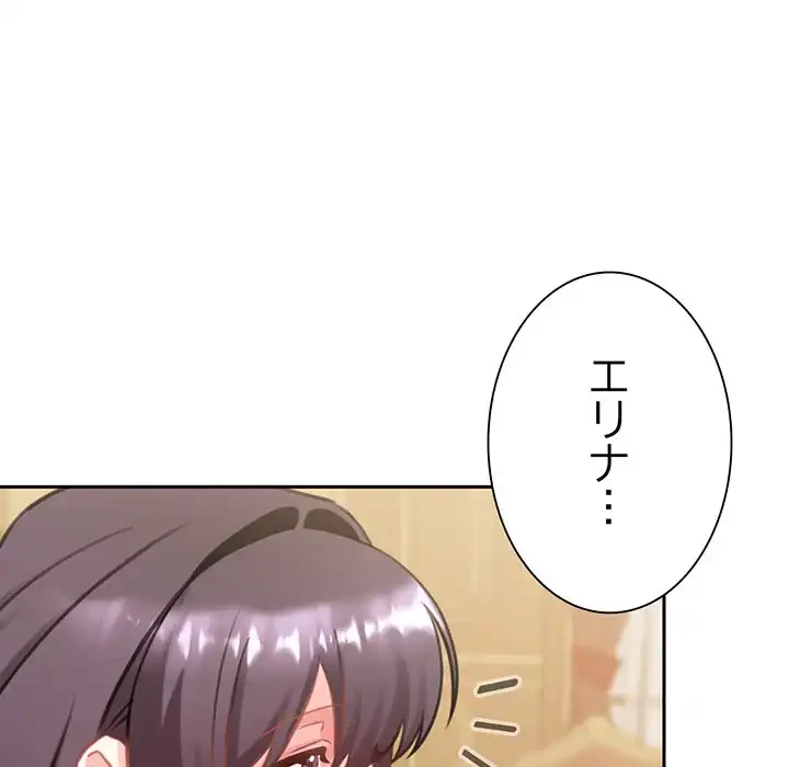 かつて削除した子を嫁に迎えることにしました 第4話 - 71