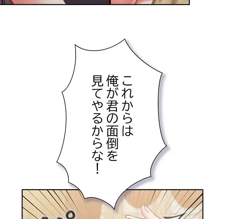 かつて削除した子を嫁に迎えることにしました 第4話 - 73