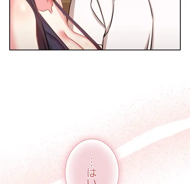 かつて削除した子を嫁に迎えることにしました 第4話 - 78