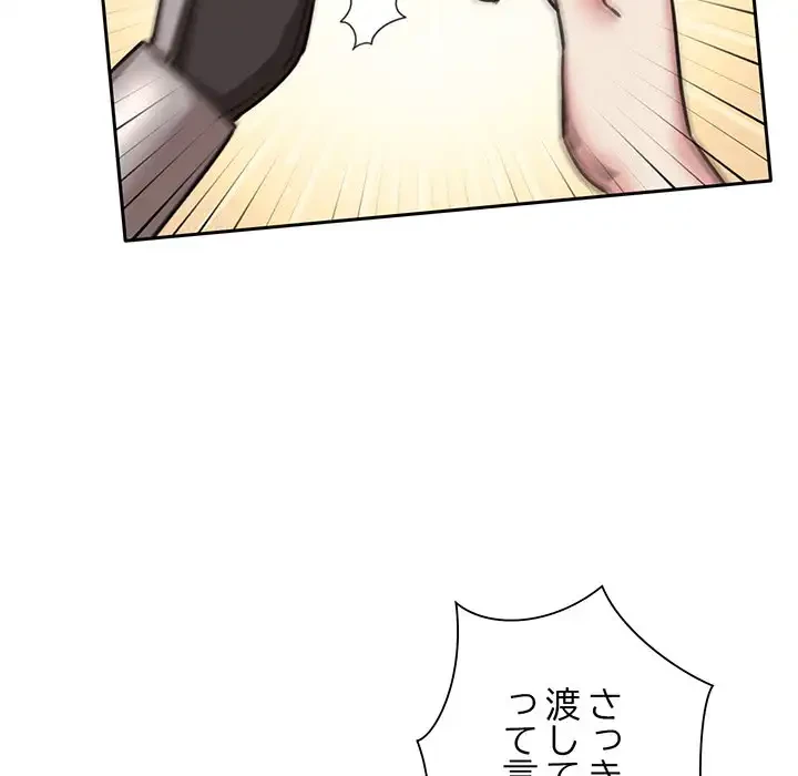 かつて削除した子を嫁に迎えることにしました 第4話 - 81