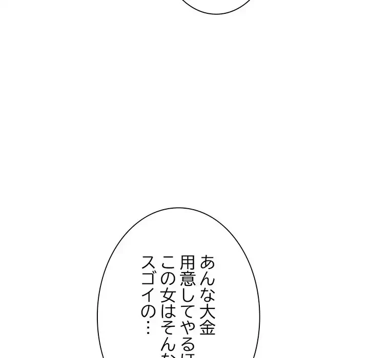 かつて削除した子を嫁に迎えることにしました 第4話 - 84