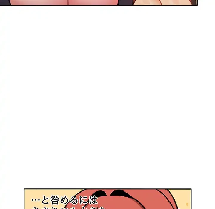 かつて削除した子を嫁に迎えることにしました 第4話 - 86