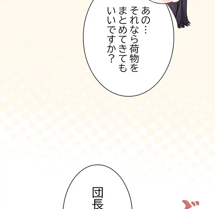 かつて削除した子を嫁に迎えることにしました 第4話 - 89