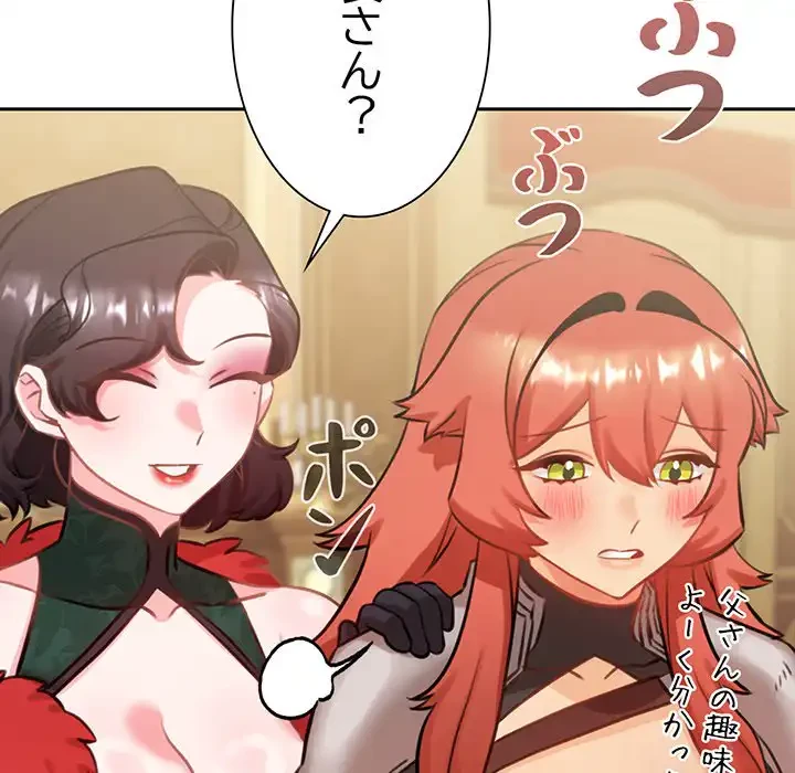 かつて削除した子を嫁に迎えることにしました 第4話 - 90