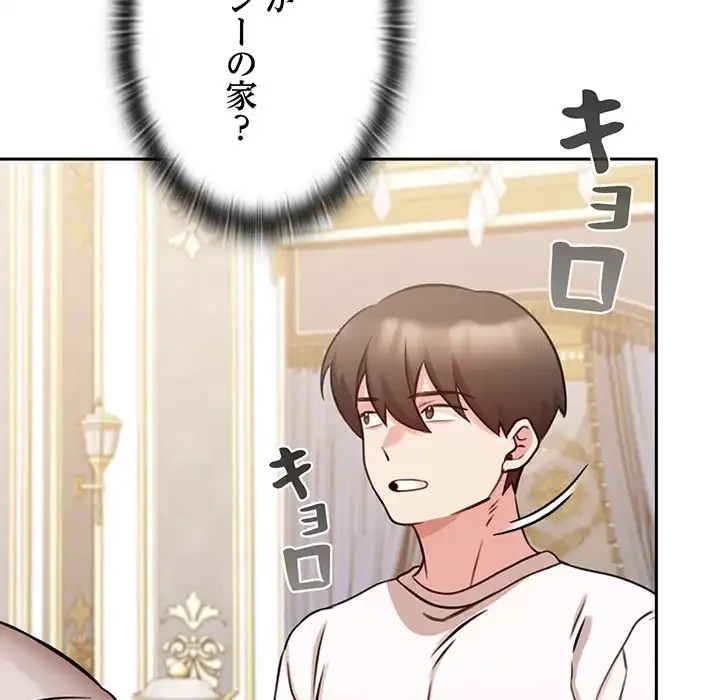 かつて削除した子を嫁に迎えることにしました 第4話 - 94