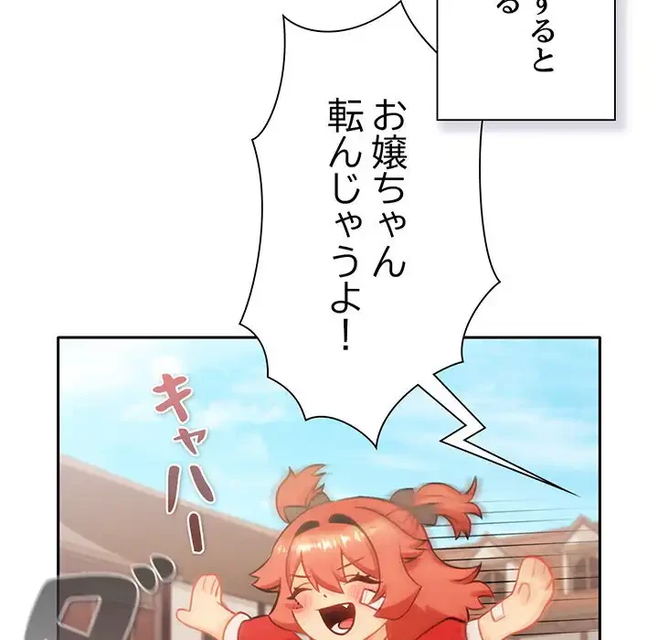 かつて削除した子を嫁に迎えることにしました 第4話 - 97