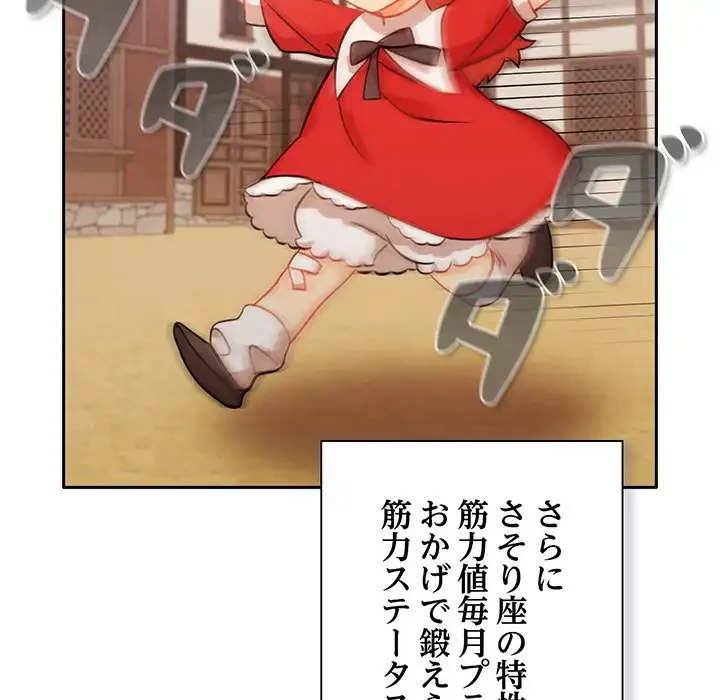 かつて削除した子を嫁に迎えることにしました 第4話 - 98