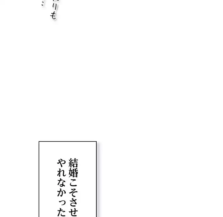 かつて削除した子を嫁に迎えることにしました 第4話 - 102