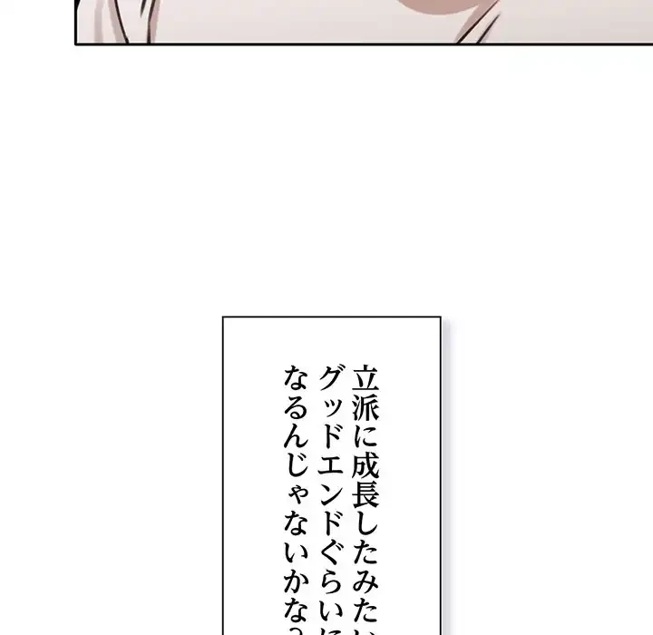 かつて削除した子を嫁に迎えることにしました 第4話 - 104