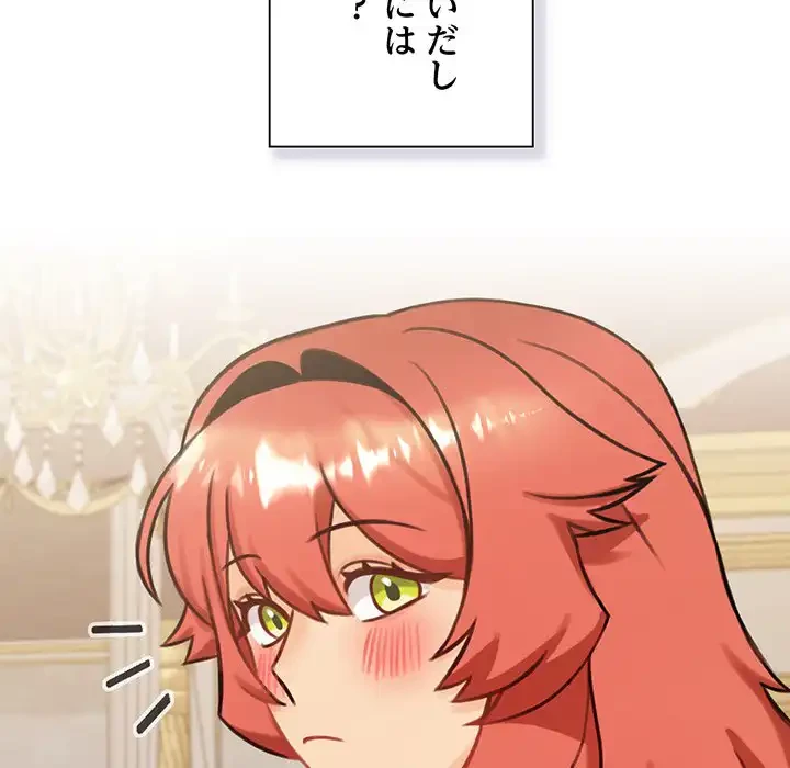 かつて削除した子を嫁に迎えることにしました 第4話 - 105