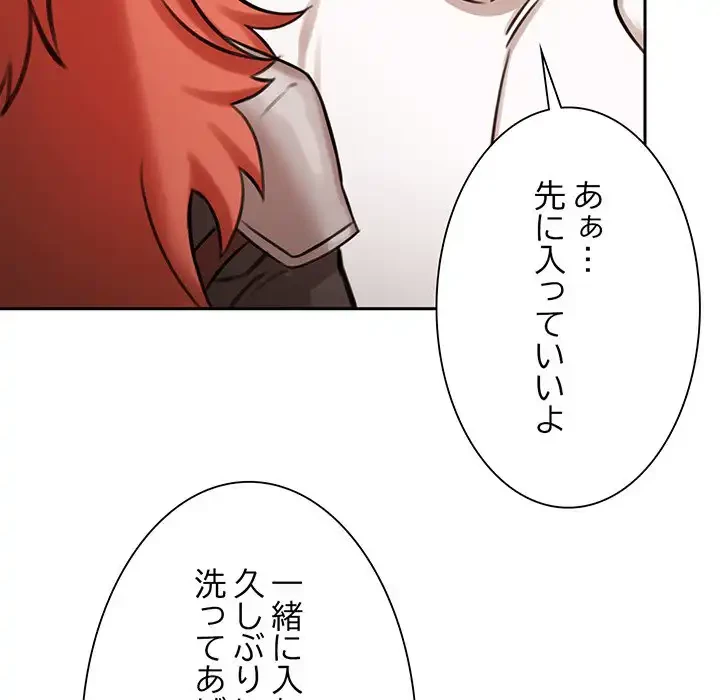 かつて削除した子を嫁に迎えることにしました 第4話 - 109