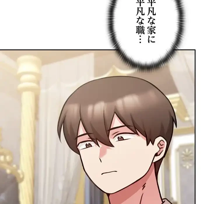 かつて削除した子を嫁に迎えることにしました 第4話 - 116