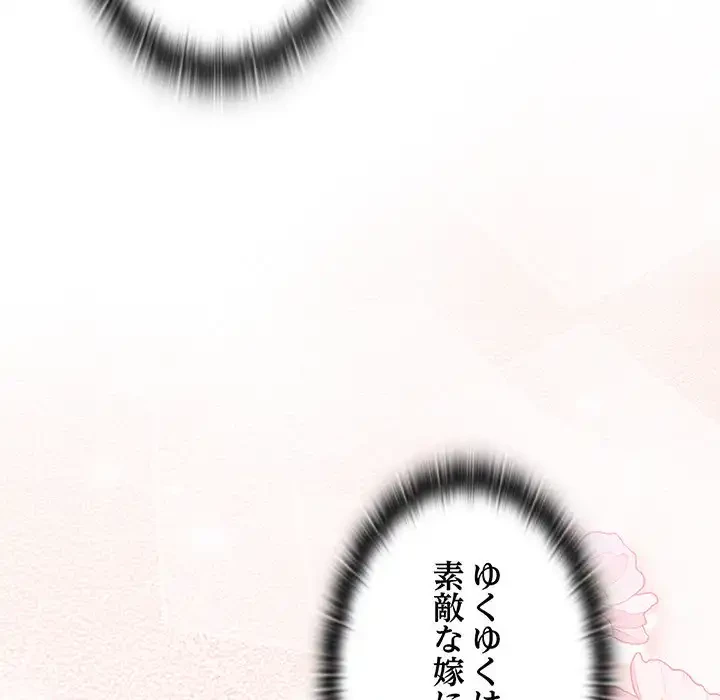 かつて削除した子を嫁に迎えることにしました 第4話 - 118