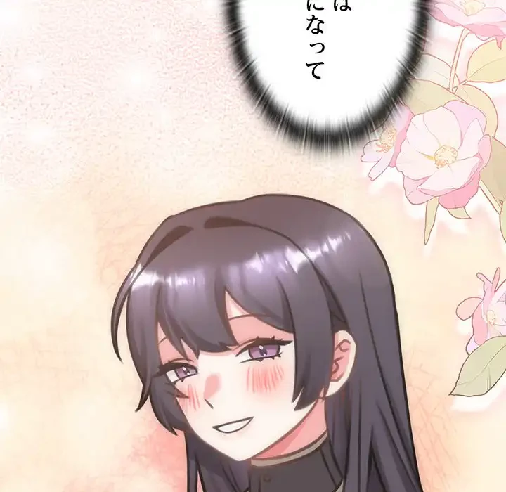 かつて削除した子を嫁に迎えることにしました 第4話 - 119