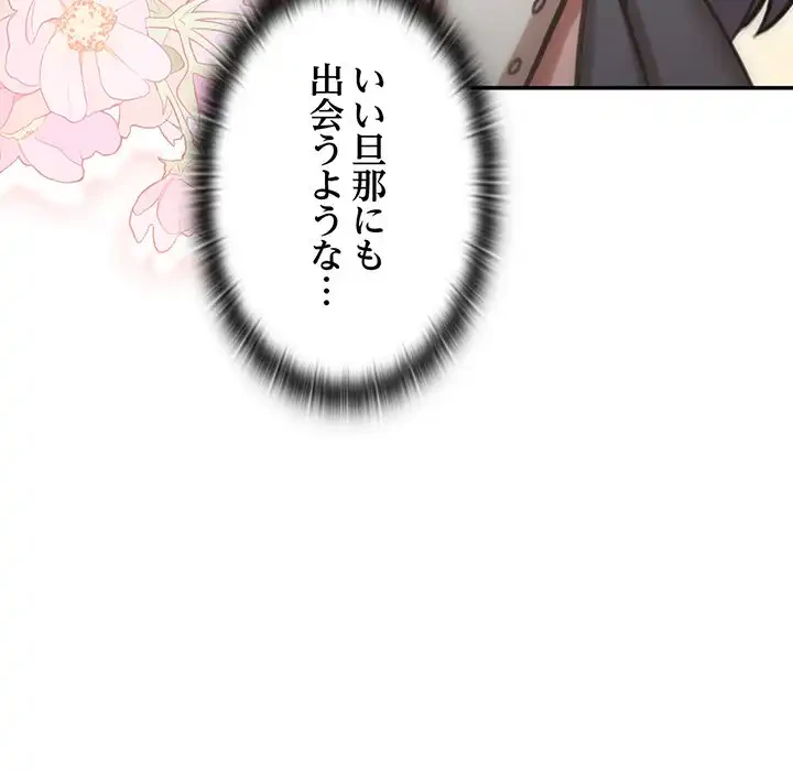 かつて削除した子を嫁に迎えることにしました 第4話 - 121