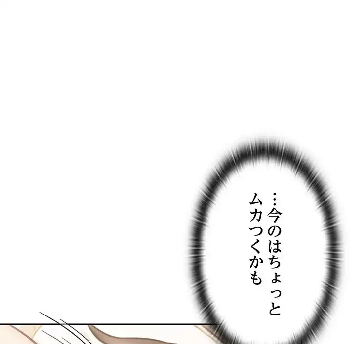 かつて削除した子を嫁に迎えることにしました 第4話 - 122