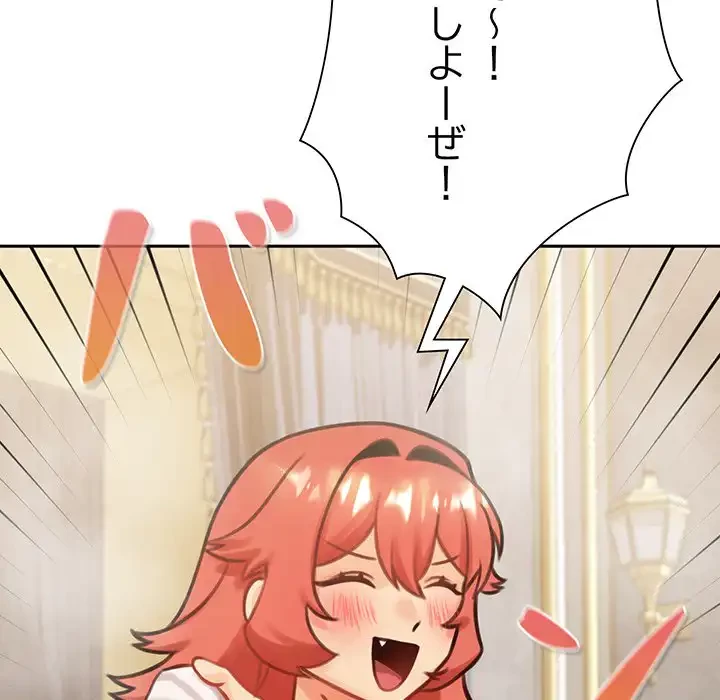 かつて削除した子を嫁に迎えることにしました 第4話 - 126