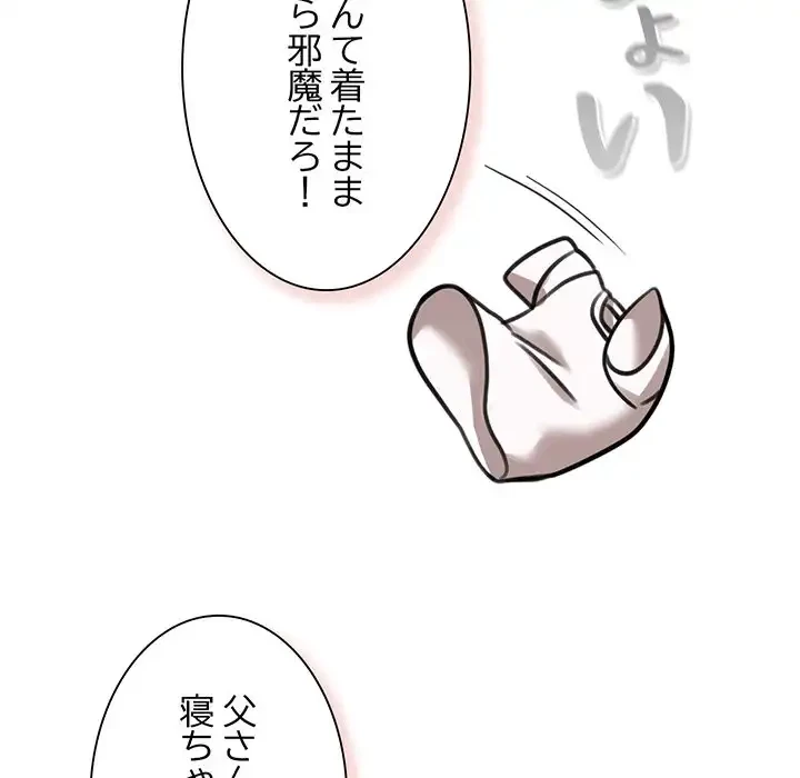 かつて削除した子を嫁に迎えることにしました 第4話 - 130