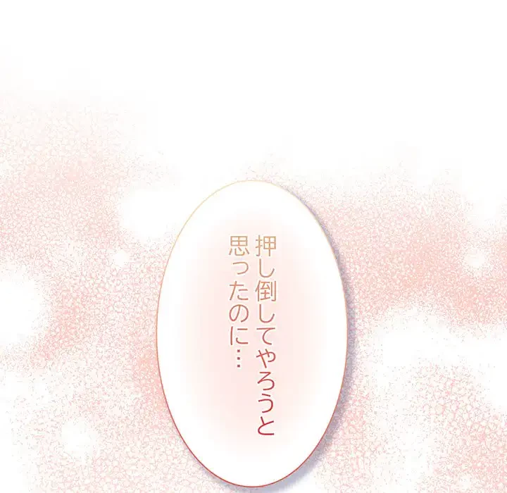 かつて削除した子を嫁に迎えることにしました 第4話 - 133