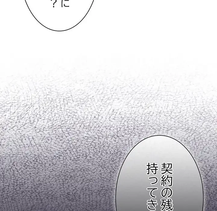 かつて削除した子を嫁に迎えることにしました 第4話 - 146