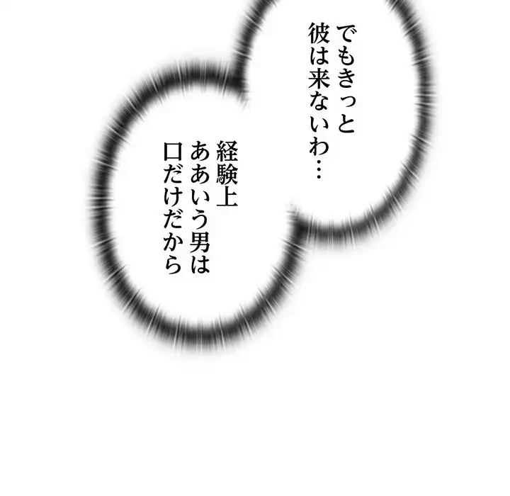 かつて削除した子を嫁に迎えることにしました 第4話 - 151