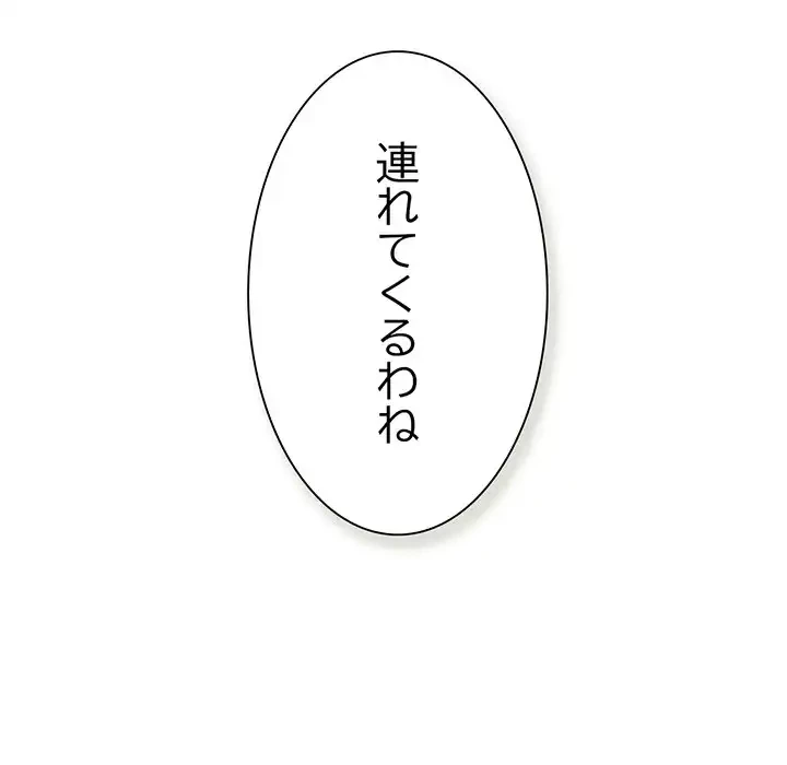 かつて削除した子を嫁に迎えることにしました 第4話 - 152