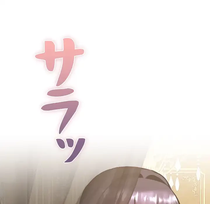 かつて削除した子を嫁に迎えることにしました 第4話 - 153