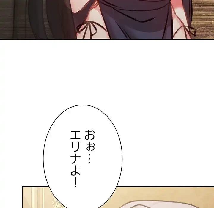 かつて削除した子を嫁に迎えることにしました 第4話 - 155