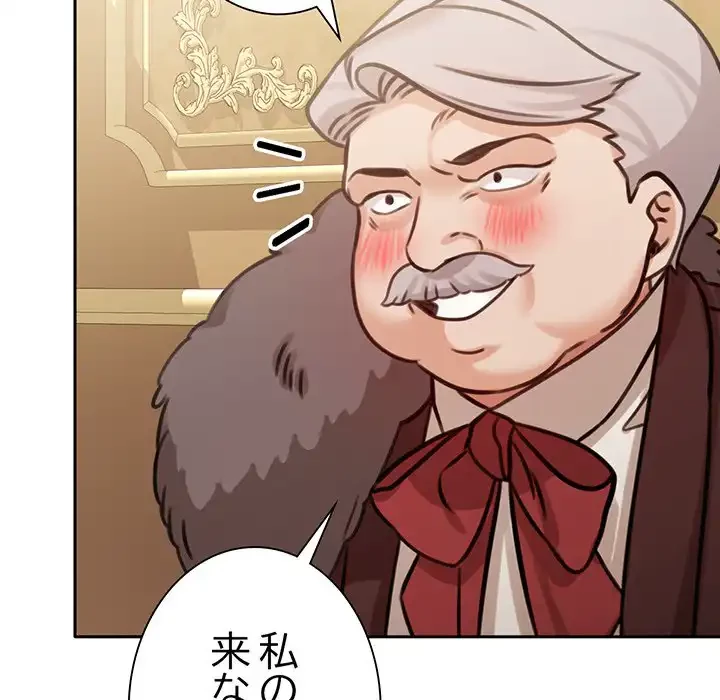 かつて削除した子を嫁に迎えることにしました 第4話 - 156