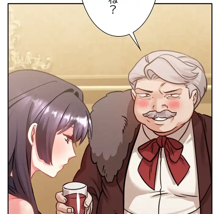 かつて削除した子を嫁に迎えることにしました 第4話 - 158