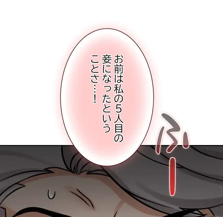 かつて削除した子を嫁に迎えることにしました 第4話 - 162