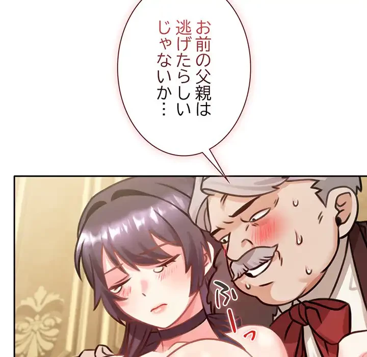 かつて削除した子を嫁に迎えることにしました 第4話 - 166