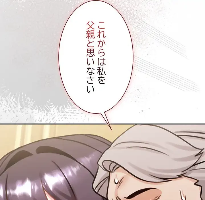 かつて削除した子を嫁に迎えることにしました 第4話 - 168