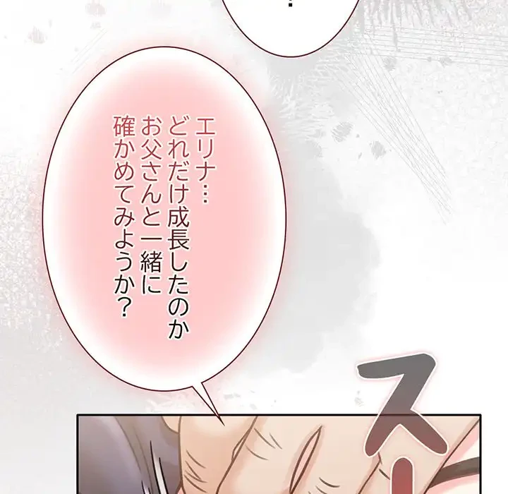 かつて削除した子を嫁に迎えることにしました 第4話 - 170