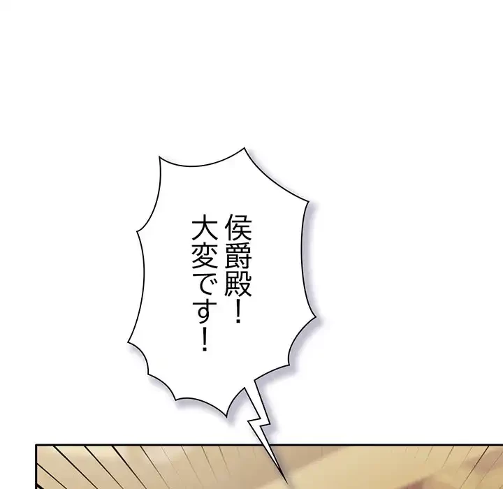 かつて削除した子を嫁に迎えることにしました 第4話 - 172